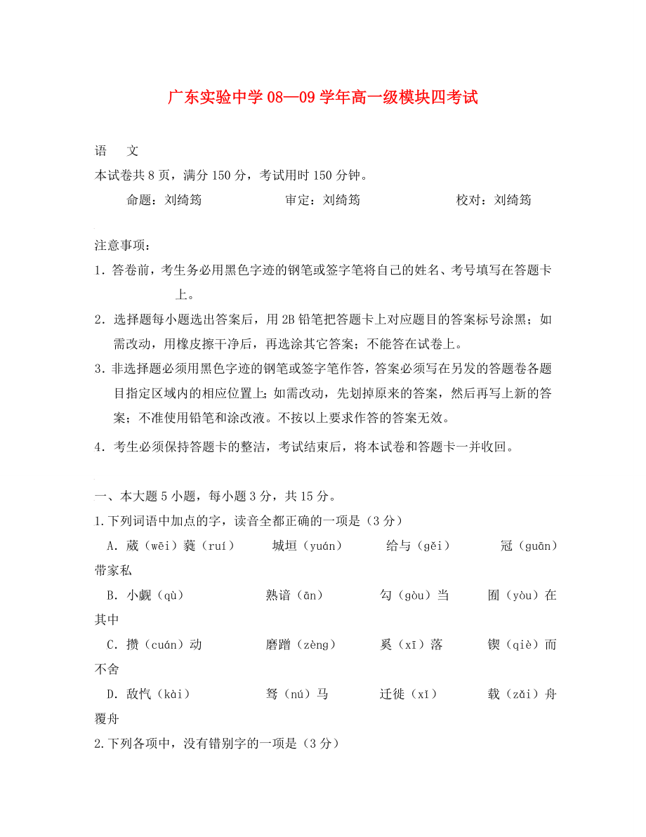 广东省实验中学2020高一语文下学期期末考试_第1页