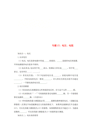 2020年中考物理一輪復(fù)習(xí) 專題突破17 電壓、電阻練習(xí)（無(wú)答案） 新人教版