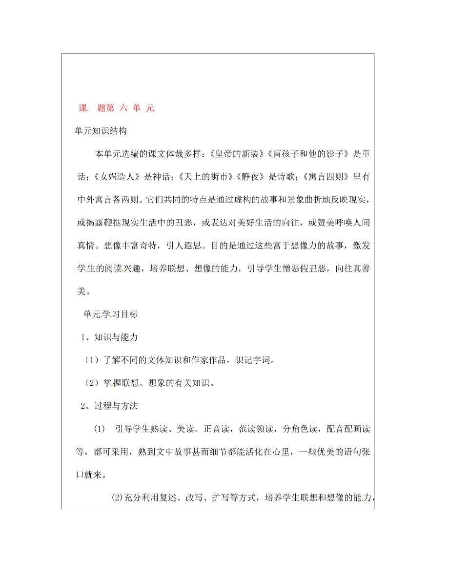 山西省廣靈縣第三中學(xué)七年級語文上冊 第六單元學(xué)案 人教新課標(biāo)版_第1頁