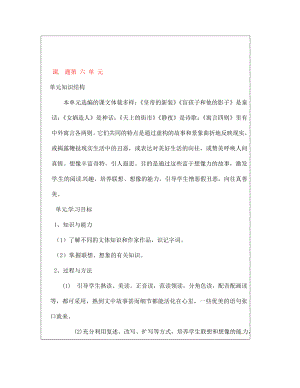 山西省廣靈縣第三中學七年級語文上冊 第六單元學案 人教新課標版