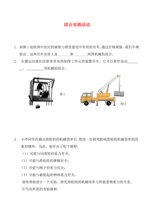 九年級物理綜合實(shí)踐活動(dòng) 同步練習(xí)蘇科版