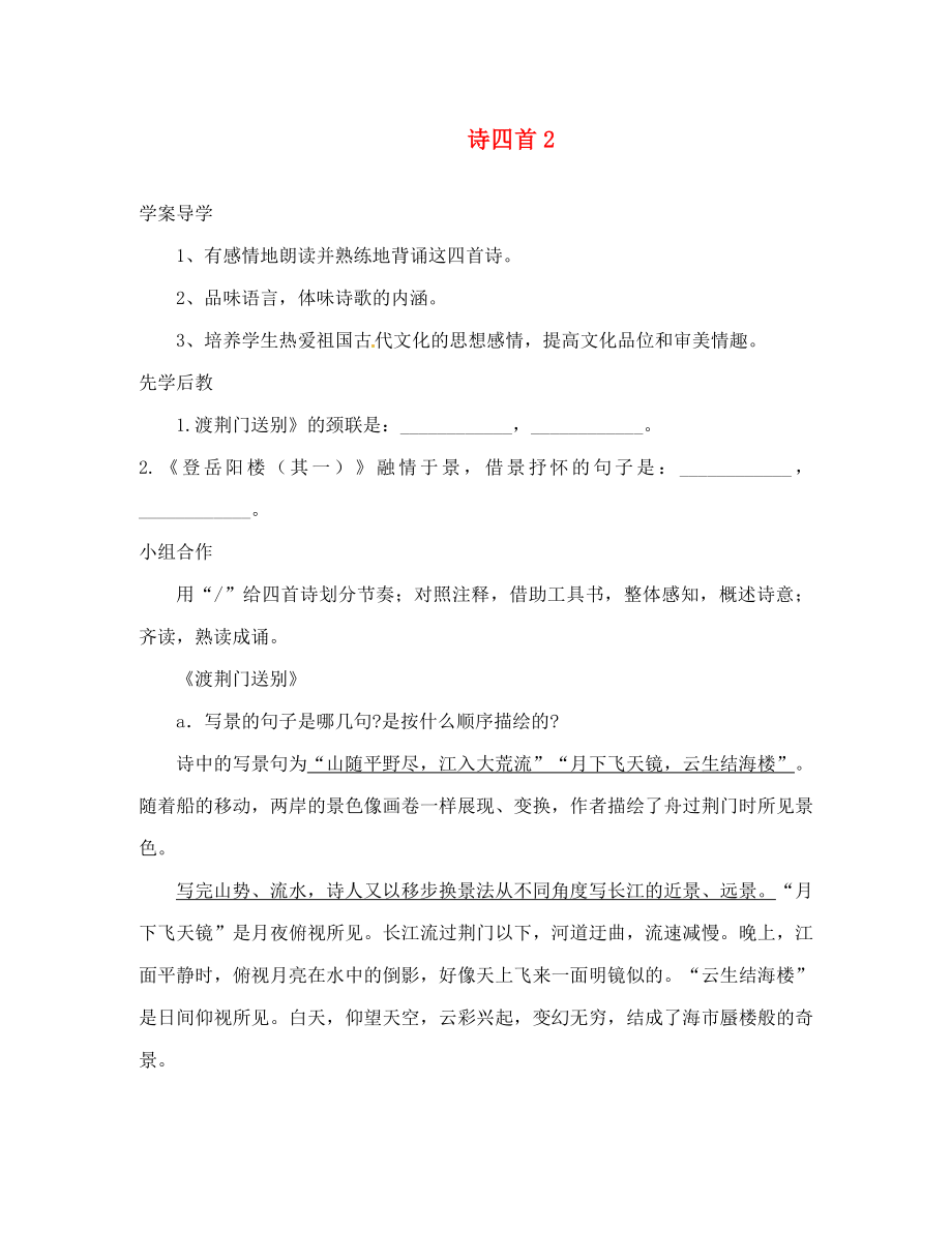 山東省臨沂八年級語文上冊 第六單元 第30課 詩四首學(xué)案2（無答案）（新版）新人教版_第1頁