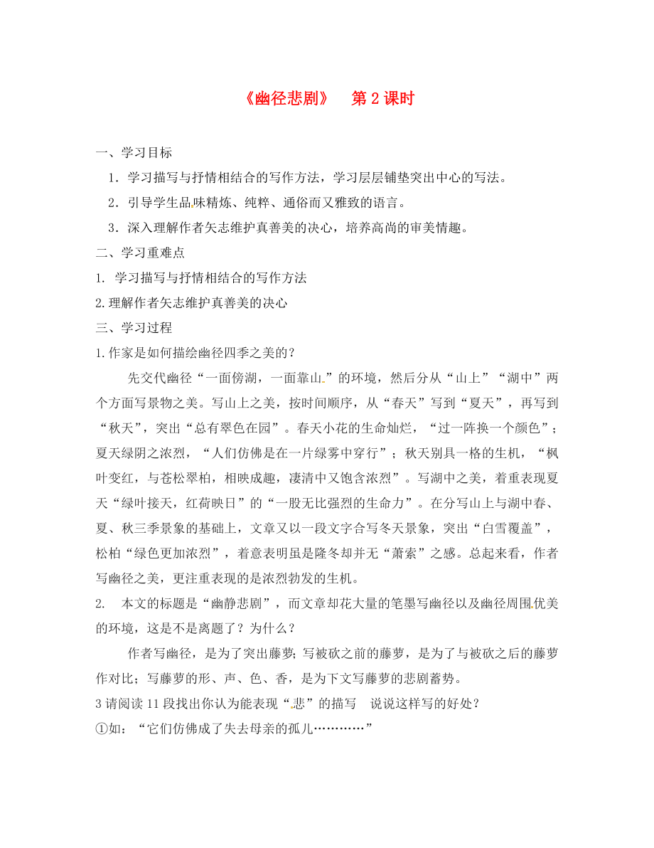 江蘇省漣水縣紅日中學(xué)八年級語文上冊 23《幽徑悲劇》學(xué)案2（無答案）（新版）蘇教版_第1頁