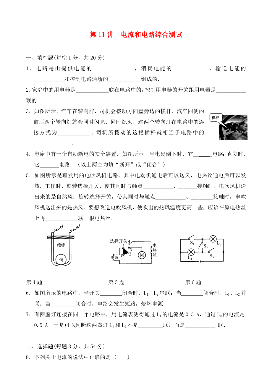 九年级物理全册 第十五章 电流和电路（第11讲 电流和电路）练习（无答案）（新版）新人教版（通用）_第1页