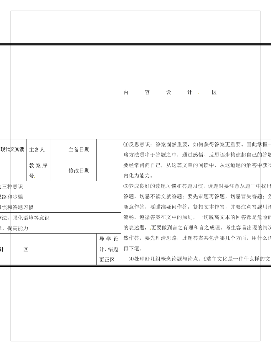 山东省淄博淄川区磁村镇中学2020届中考语文一轮复习 现代文阅读学案（无答案）_第1页