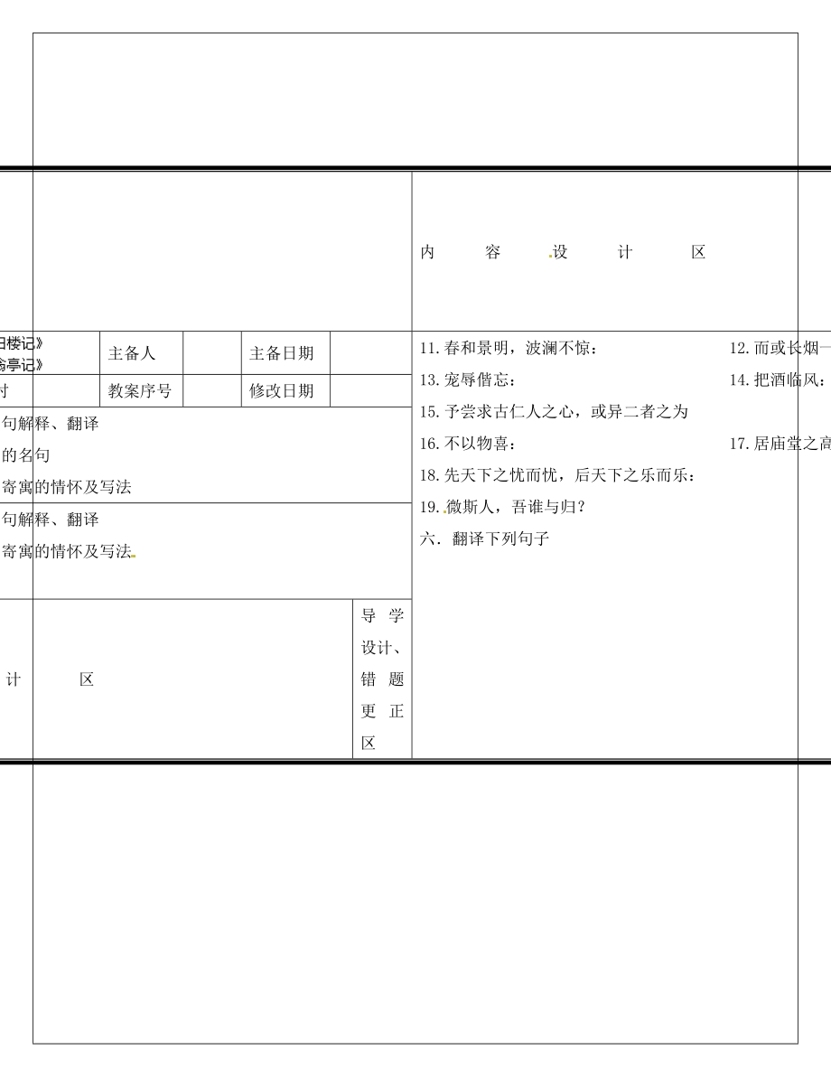 山东省淄博淄川区磁村镇中学2020届中考语文一轮复习 岳阳醉翁学案（无答案）_第1页