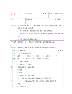 天津市葛沽第三中學(xué)八年級(jí)語(yǔ)文上冊(cè)《第20課 落日的幻覺(jué)》導(dǎo)學(xué)案（無(wú)答案） 新人教版