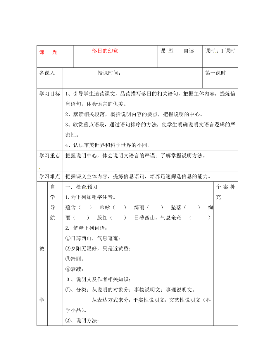 天津市葛沽第三中學(xué)八年級(jí)語(yǔ)文上冊(cè)《第20課 落日的幻覺》導(dǎo)學(xué)案（無(wú)答案） 新人教版_第1頁(yè)