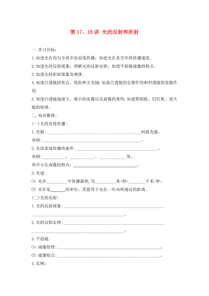 內(nèi)蒙古自治區(qū)阿拉善盟2020屆中考物理專題復(fù)習(xí) 第17-18講學(xué)案（無(wú)答案）