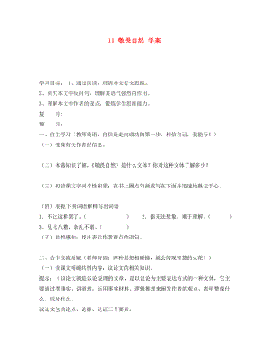 吉林省通化市外國(guó)語中學(xué)八年級(jí)語文下冊(cè) 11 敬畏自然學(xué)案（無答案） 新人教版