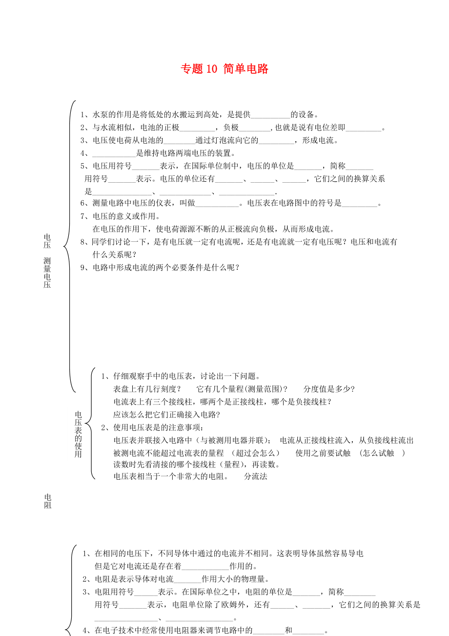 北京市2020中考物理总复习 专题10 简单电路知识点2（无答案）_第1页