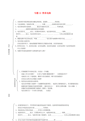 北京市2020中考物理總復(fù)習(xí) 專題10 簡(jiǎn)單電路知識(shí)點(diǎn)2（無(wú)答案）