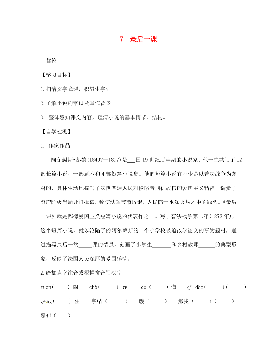 四川省宜宾县双龙镇初级中学校七年级语文下册 7 最后一课导学案（无答案） 新人教版_第1页