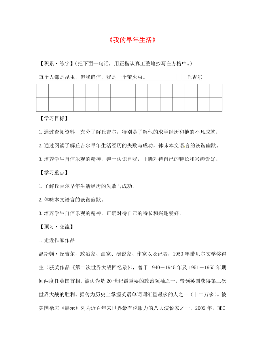 山東省諸城市密州街道盧山初中七年級語文上冊 8《我的早年生活》導(dǎo)學(xué)案（無答案）（新版）新人教版_第1頁