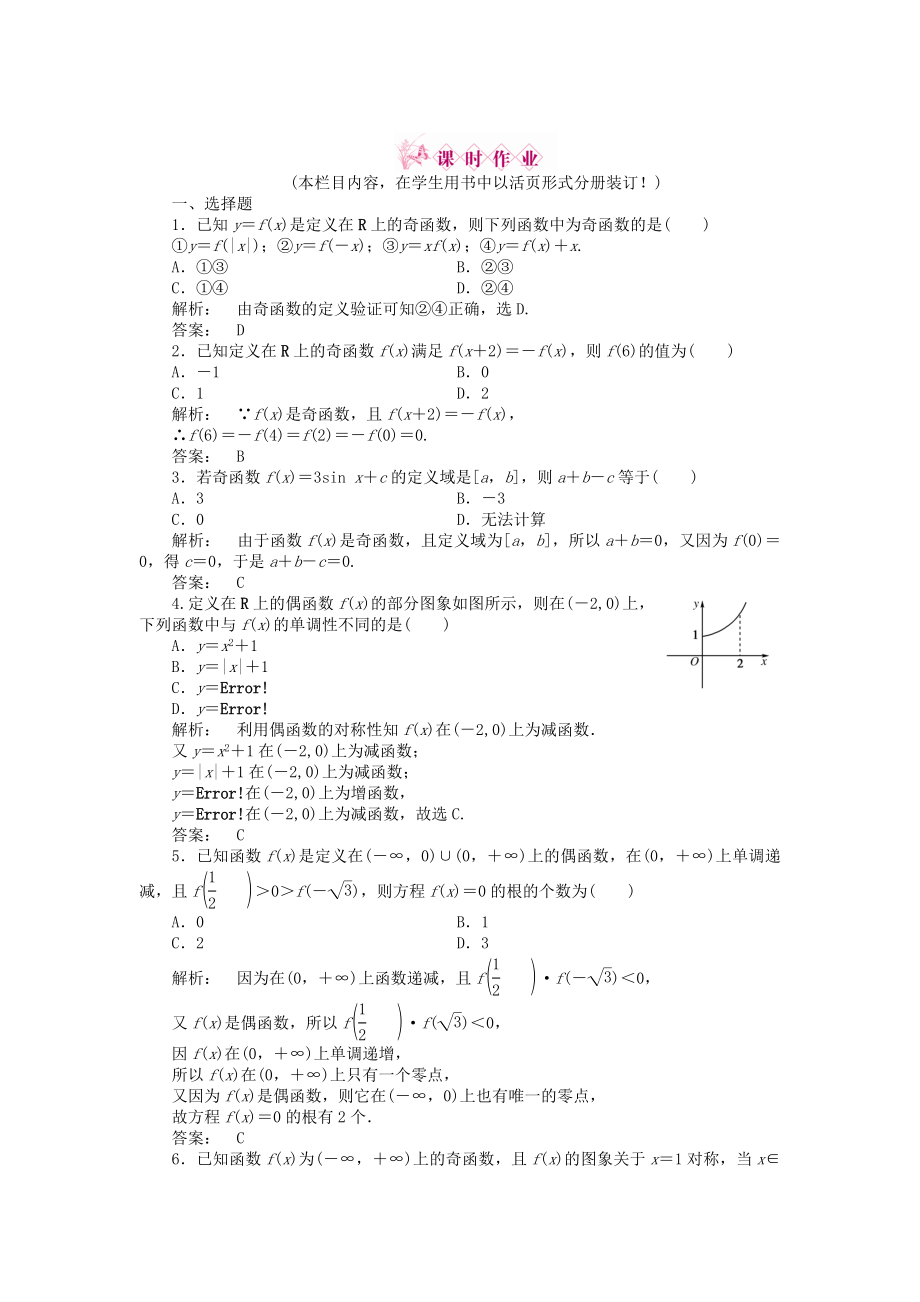 2020高三数学一轮复习 第二章 第3课时练习 理 新人教A版_第1页