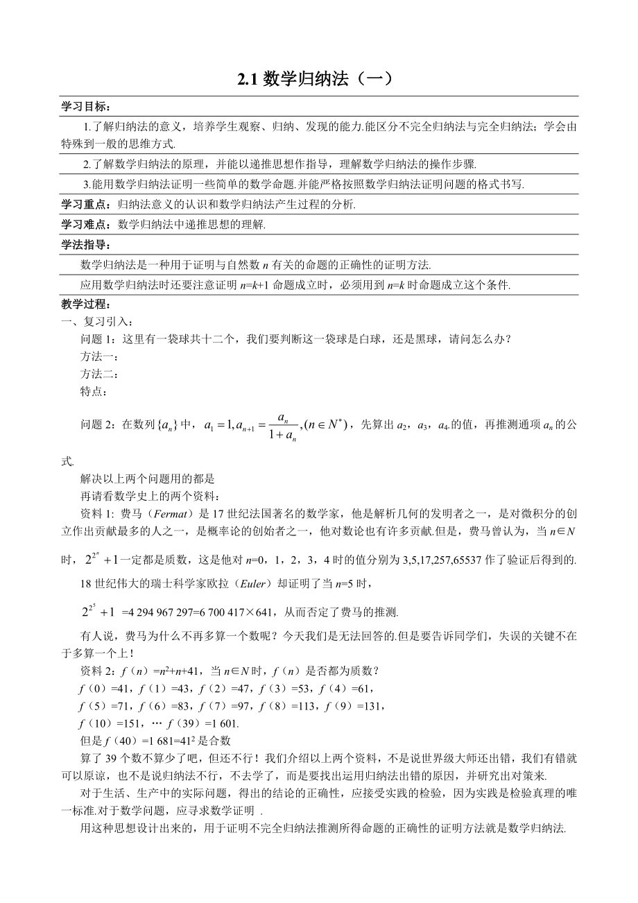 人教版高中数学(理科)选修2.1数学归纳法（一）_第1页