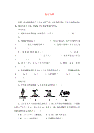 2020年中考物理專題復(fù)習(xí) 功與功率試題（無答案）