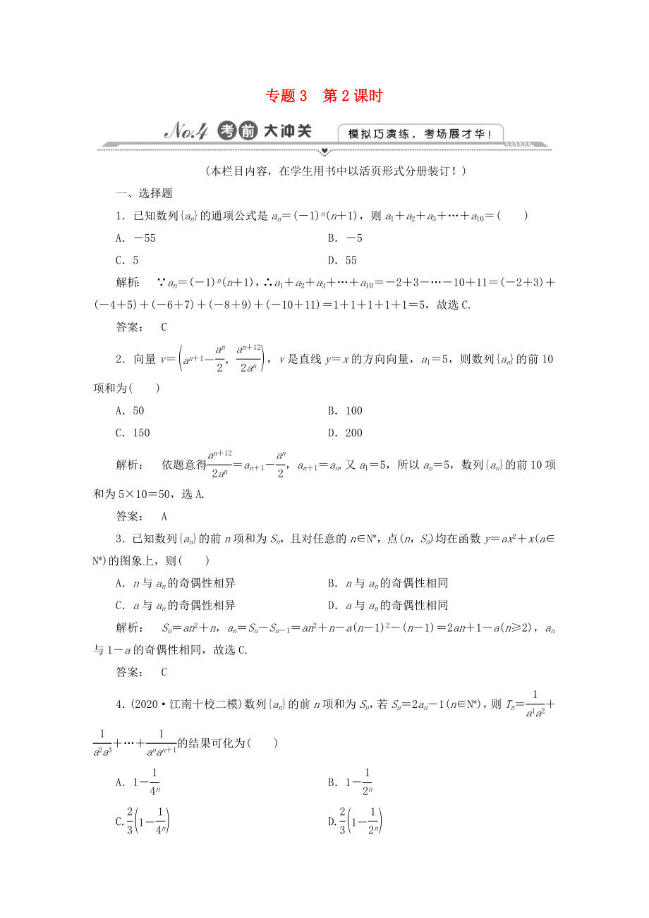 2020高三数学二轮复习 第一篇 专题3 第2课练习 理_第1页