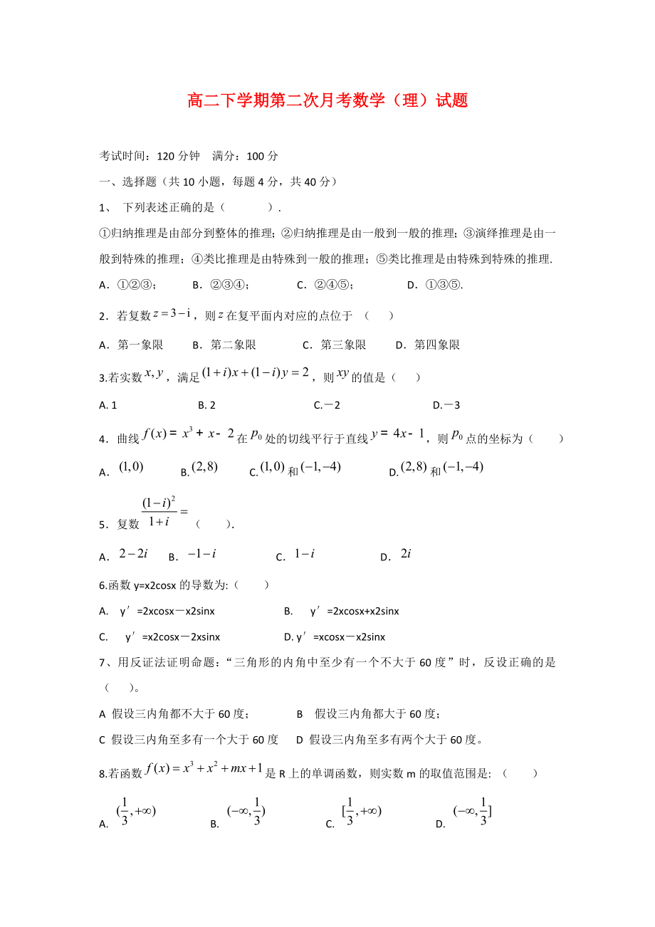 吉林省龍井市三中2020學年高二數(shù)學下學期第二次月考試題 理（無答案）新人教A版_第1頁