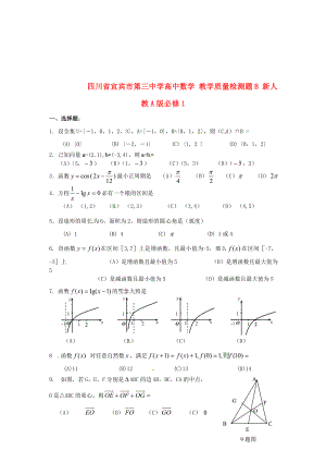 四川省宜賓市第三中學(xué)高中數(shù)學(xué) 教學(xué)質(zhì)量檢測題B 新人教A版必修1