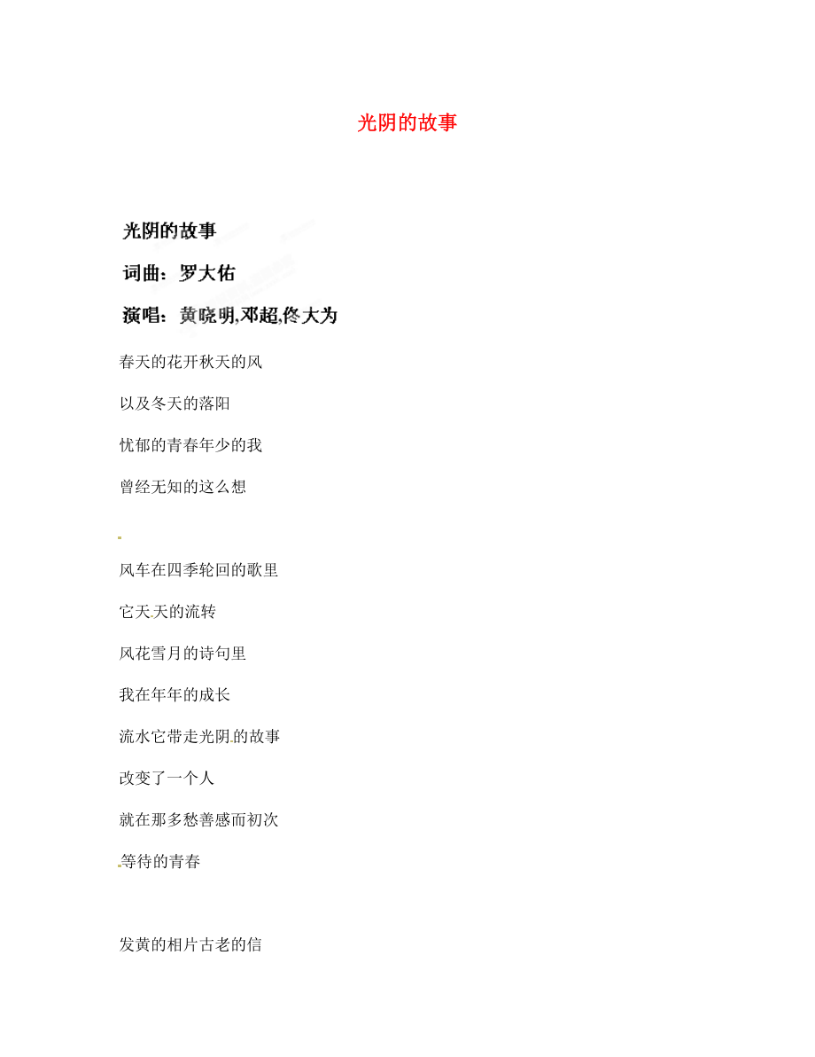 四川省攀枝花市第二初级中学七年级语文下册 光阴的故事素材 新人教版_第1页