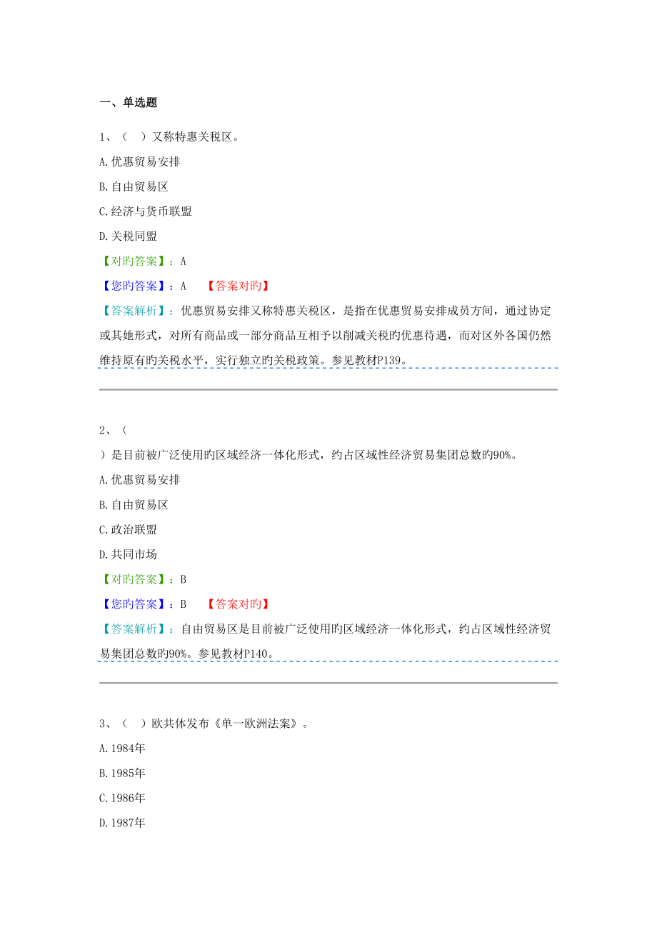 2022国际贸易理论与实务库_第1页