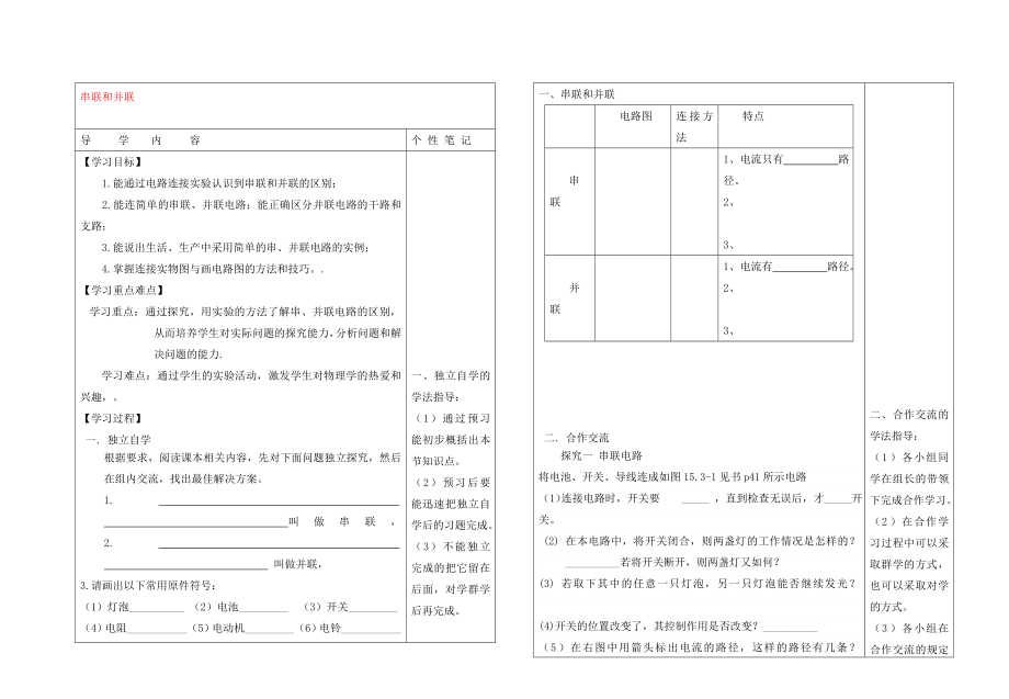 2020年中考物理專題復(fù)習(xí) 串聯(lián)和并聯(lián)學(xué)案（無答案）_第1頁