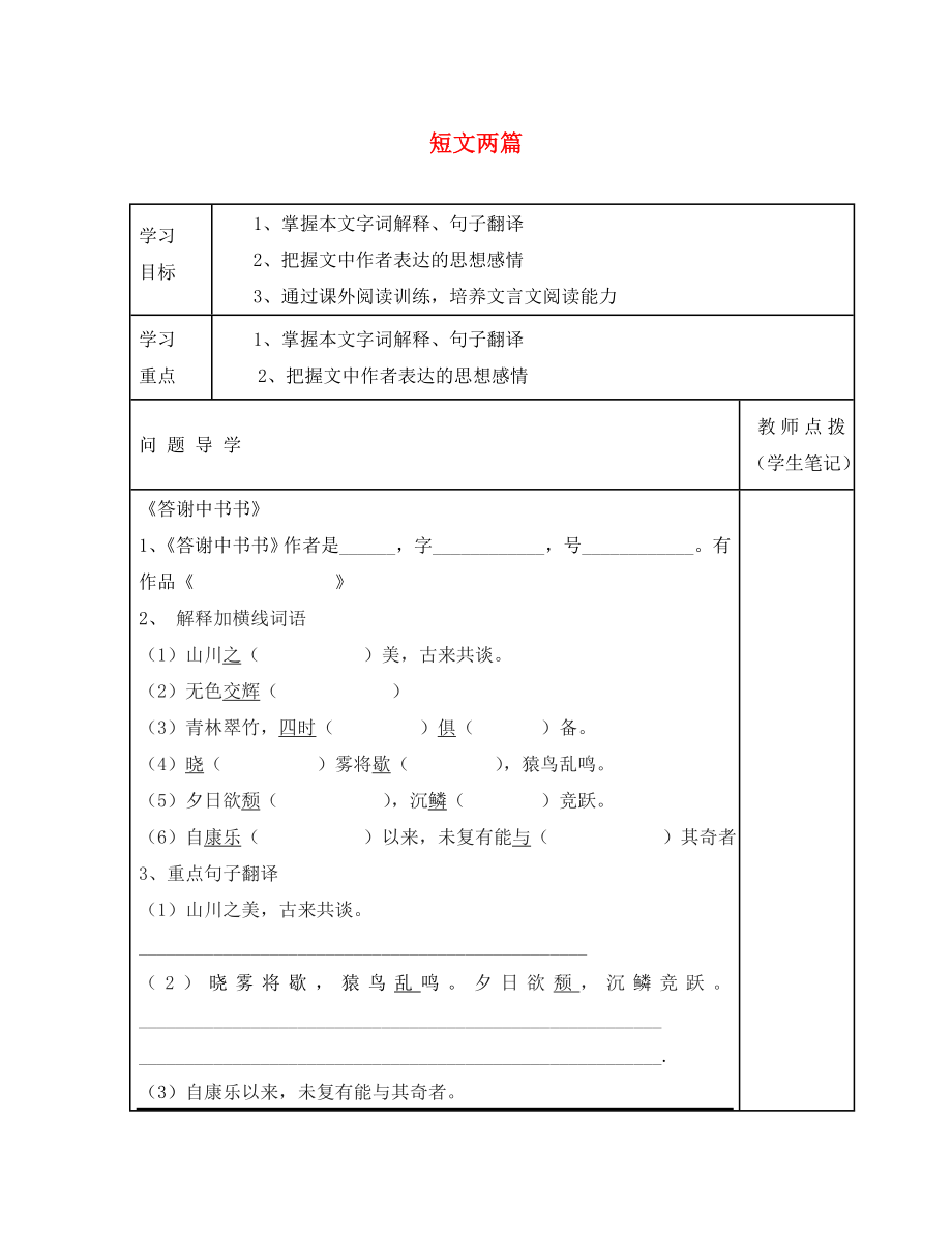 山東省德州市第七中學(xué)八年級(jí)語(yǔ)文上冊(cè) 27 短文兩篇復(fù)習(xí)學(xué)案（無(wú)答案） 新人教版_第1頁(yè)