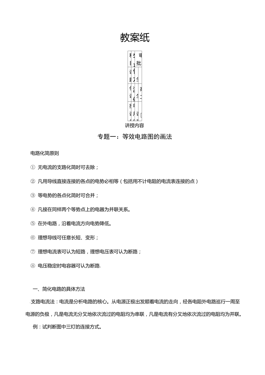 高中物理电路图的简化、电路动态分析、故障分析专题_第1页