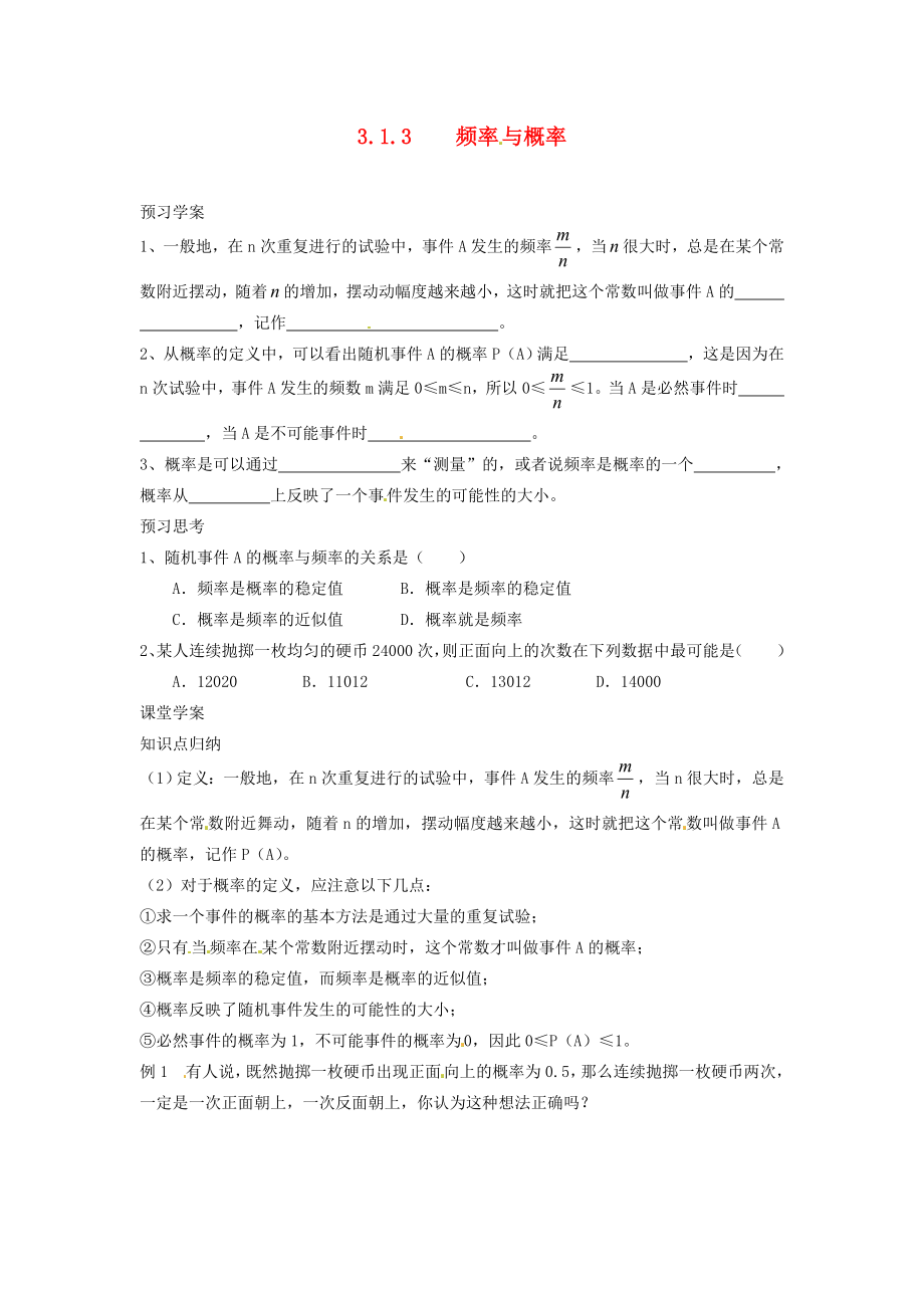 山東省武城縣第二中學高中數(shù)學 3.1.3頻率與概率學案（無答案）新人教B版必修3_第1頁