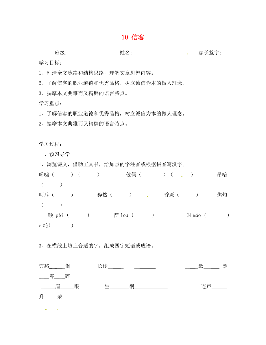 江苏省南京市溧水区东庐初级中学八年级语文上册 10 信客讲学稿 （无答案）新人教版_第1页