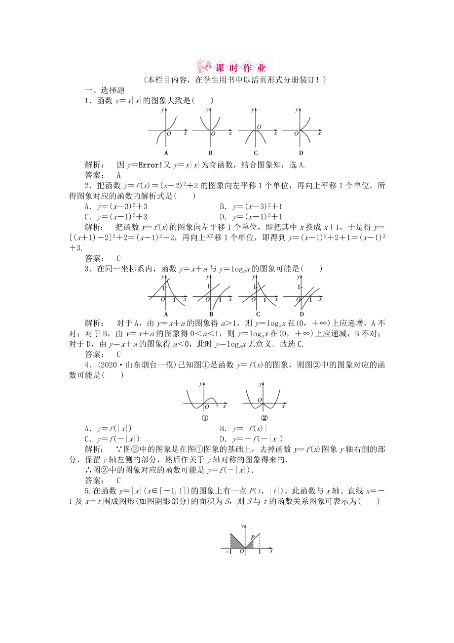 2020高三數(shù)學(xué)一輪復(fù)習(xí) 第二章 第4課時(shí)練習(xí) 理 新人教A版_第1頁(yè)