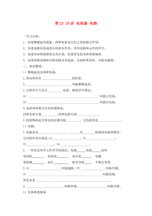 內(nèi)蒙古自治區(qū)阿拉善盟2020屆中考物理專題復(fù)習(xí) 第23-24講學(xué)案（無答案）