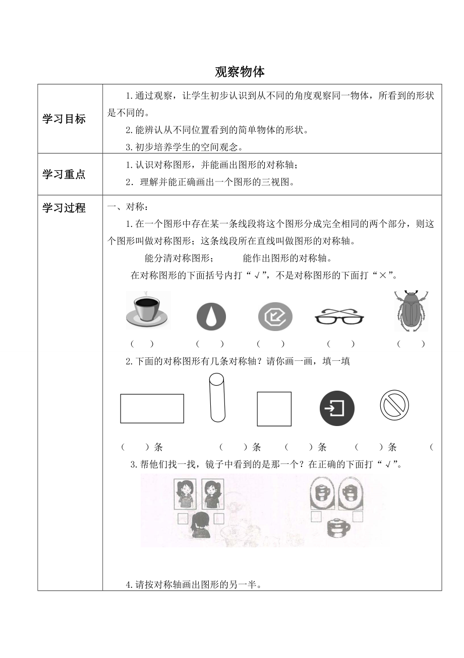 四年級(jí)數(shù)學(xué)上冊(cè)教案- 三 觀察物體 -蘇教版 （無(wú)答案）_第1頁(yè)