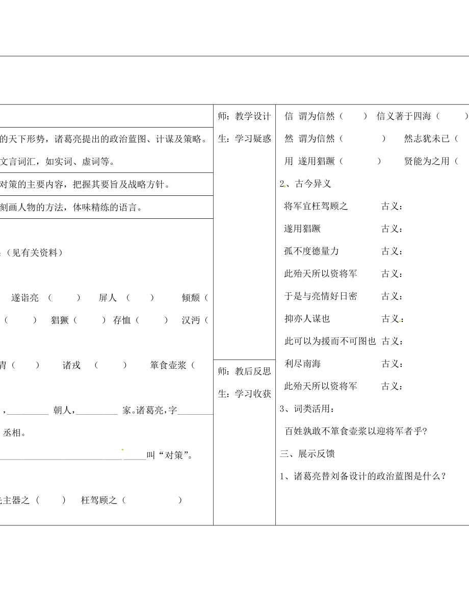 山西省柳林縣第一初級中學(xué)九年級語文上冊 第23課 隆中對學(xué)案（無答案）（新版）新人教版_第1頁