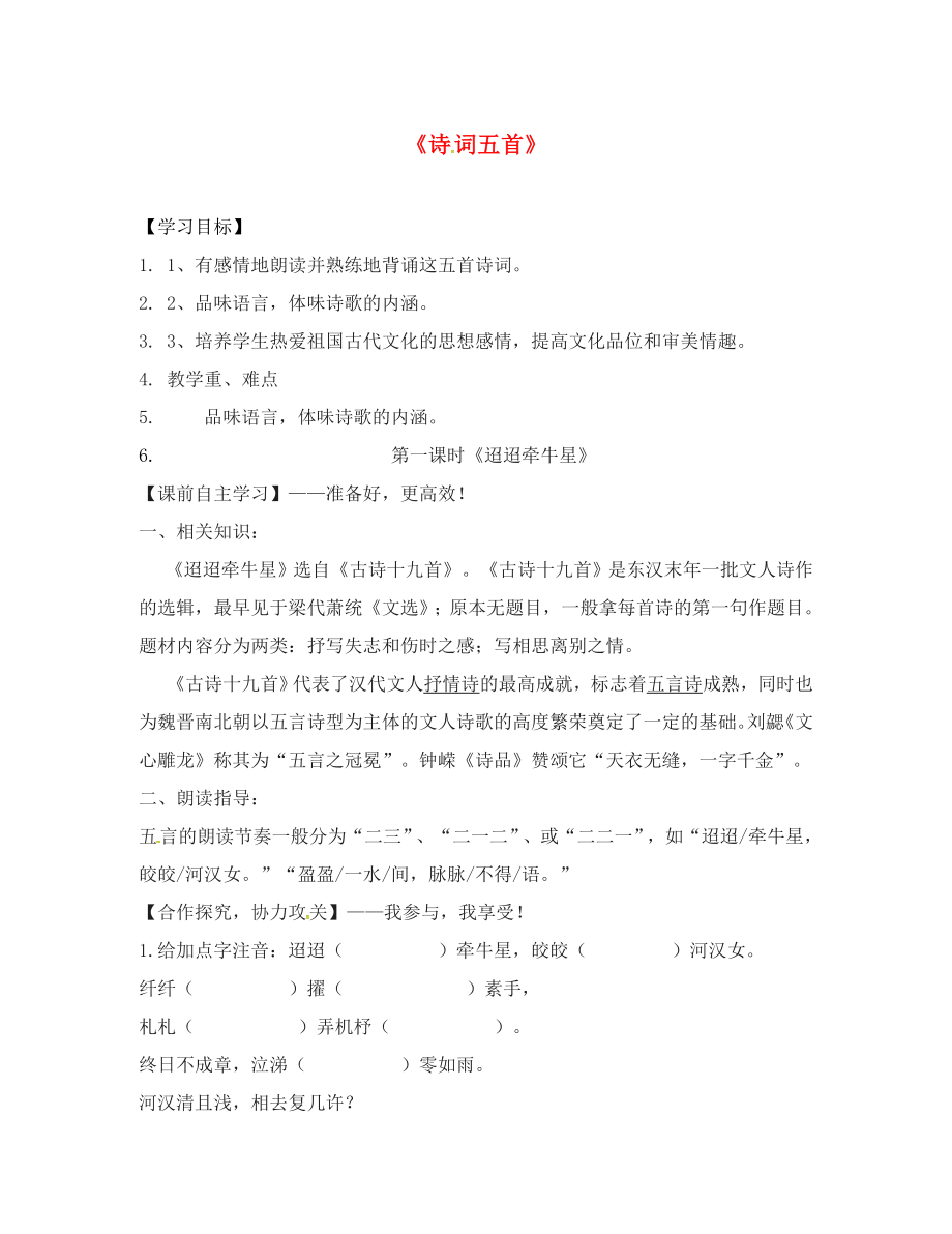 廣東省始興縣七年級語文下冊 21 詩詞五首導學案（無答案） 語文版_第1頁