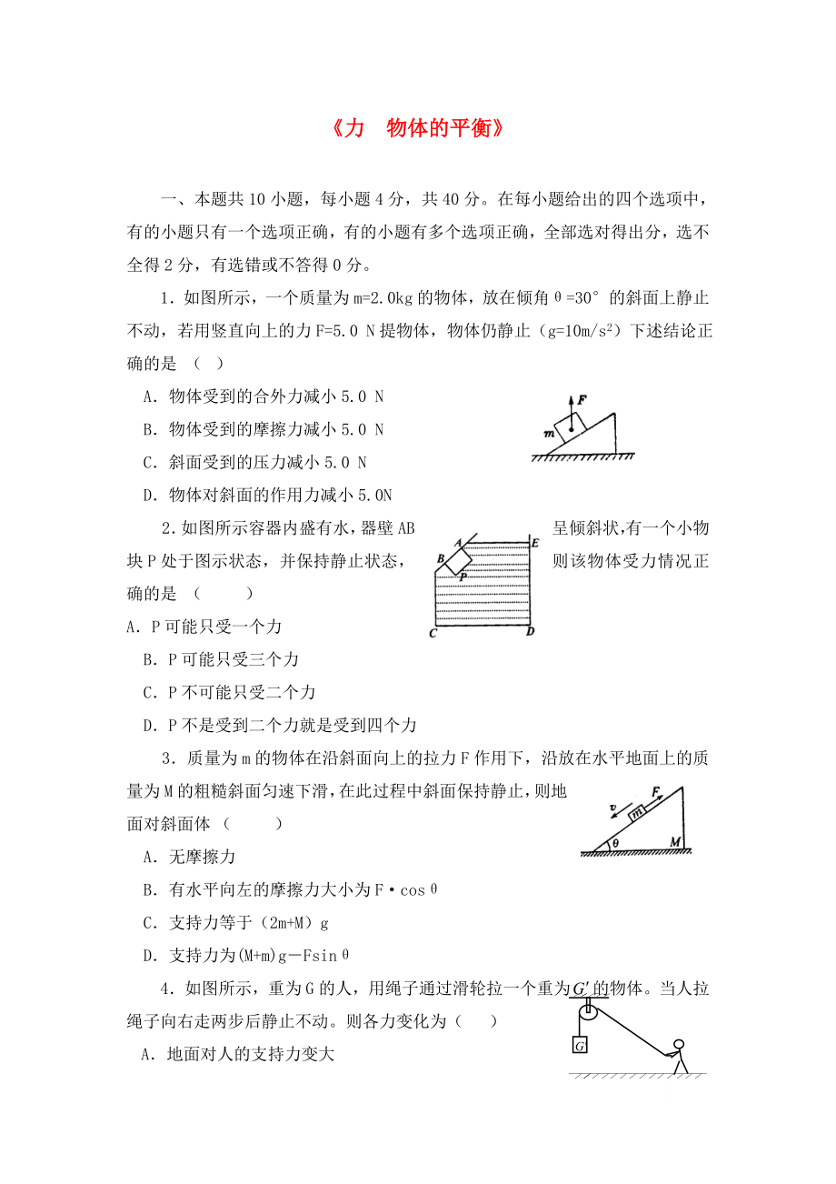 2020年中考物理專題練習(xí) 力 物體的平衡試題_第1頁