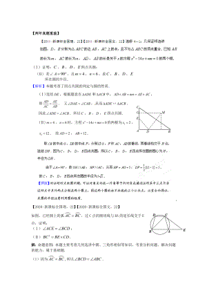 2020高考數(shù)學(xué)熱點(diǎn)集中營(yíng) 熱點(diǎn)22 選修平面幾何問題 選修1 新課標(biāo)