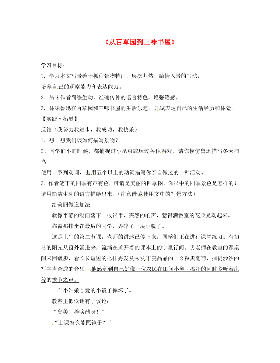 吉林省磐石市七年級語文上冊 第三單元 9《從百草園到三味書屋》學(xué)案3（無答案） 新人教版_第1頁