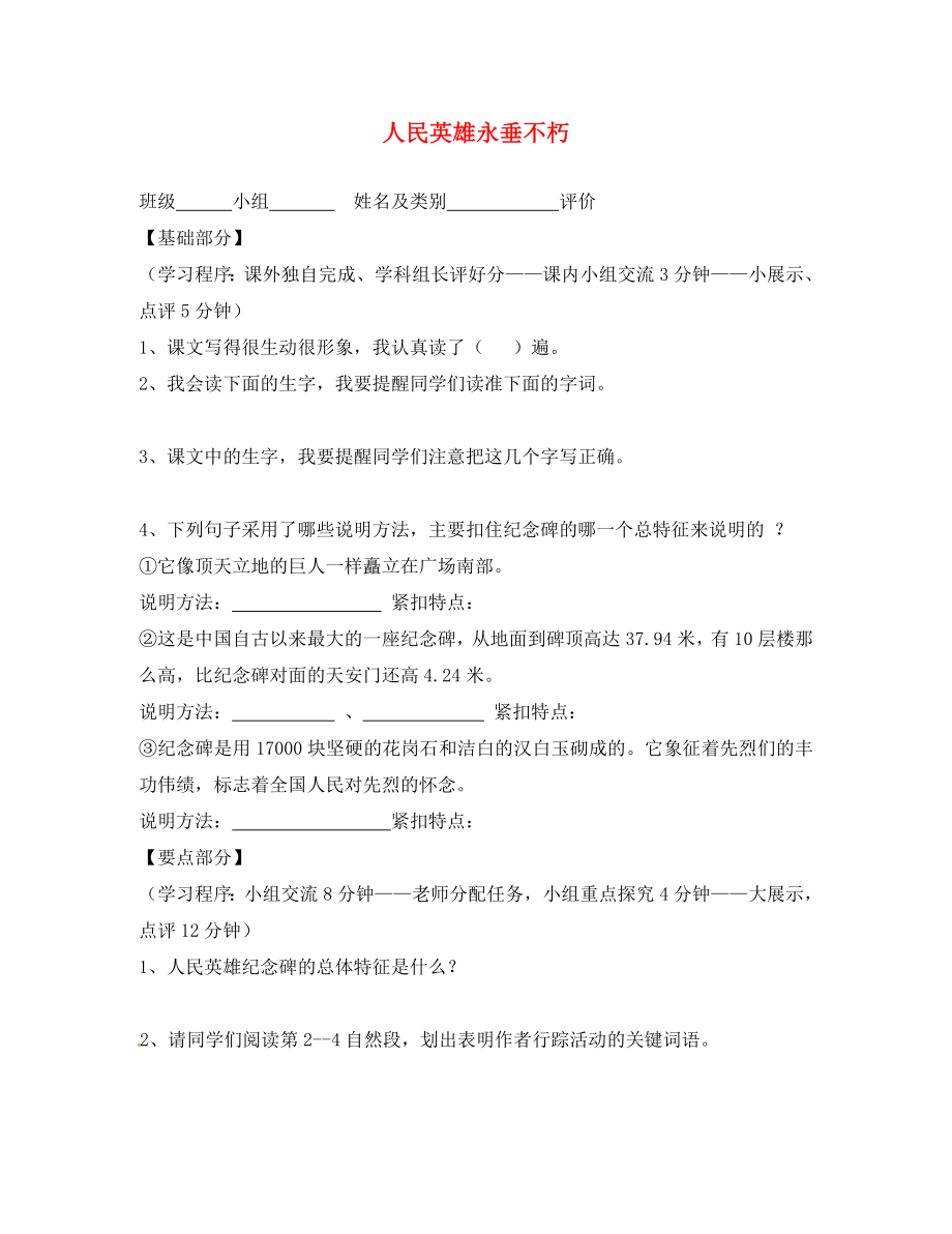 江蘇省丹陽市七年級(jí)語文下冊(cè) 10 人民英雄永垂不朽學(xué)案（無答案） 蘇教版_第1頁