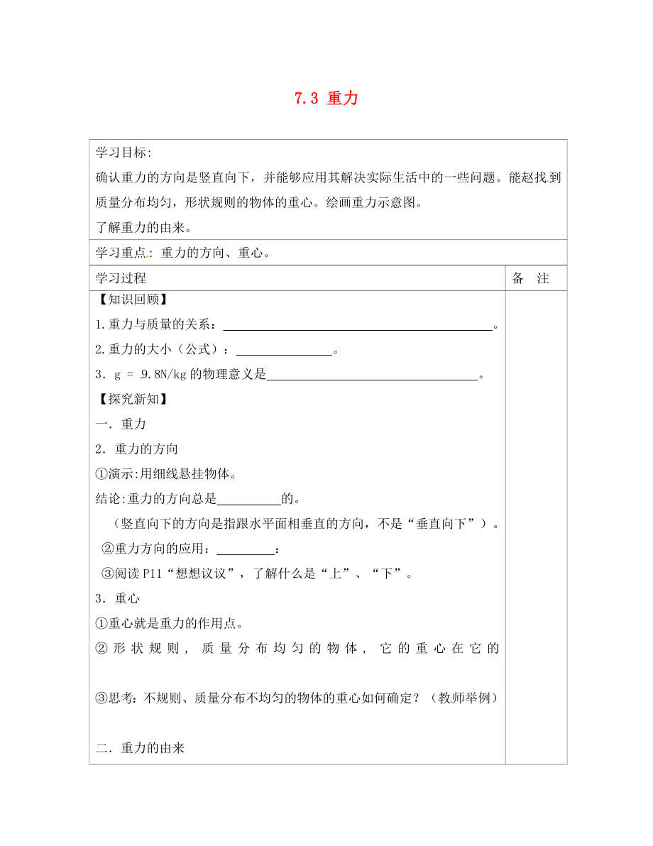 內(nèi)蒙古鄂爾多斯康巴什新區(qū)第一中學(xué)八年級(jí)物理下冊(cè) 7.3 重力導(dǎo)學(xué)案2（無答案）（新版）新人教版_第1頁