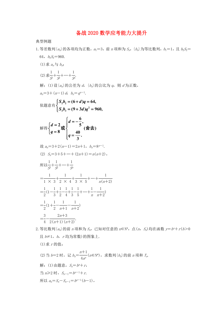 【备战】2020高考数学 应考能力大提升5.5_第1页