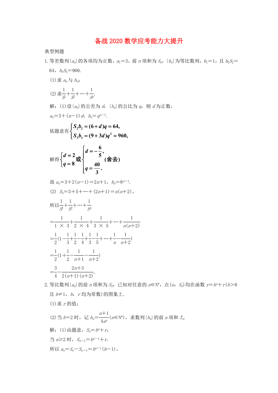 【備戰(zhàn)】2020高考數(shù)學(xué) 應(yīng)考能力大提升5.5_第1頁