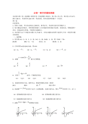 四川省宜賓市宜賓第三中學(xué)高中數(shù)學(xué) 教學(xué)質(zhì)量檢測(cè)題1 新人教A版必修1