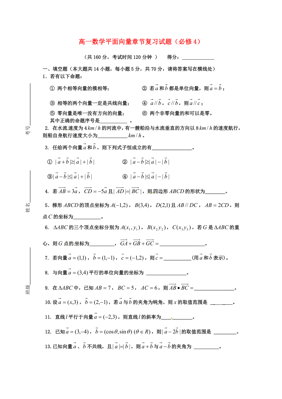 寧夏吳忠高級(jí)中學(xué)高中數(shù)學(xué) 平面向量復(fù)習(xí)試題 新人教A版必修4_第1頁(yè)