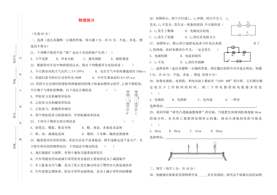 宁夏银川十五中2020学年中考物理三模试卷（无答案）_第1页