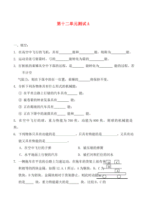 九年級(jí)物理第12單元測(cè)試A 同步練習(xí)蘇科版