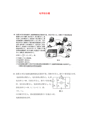 九年級物理 電學綜合題 教科版（通用）