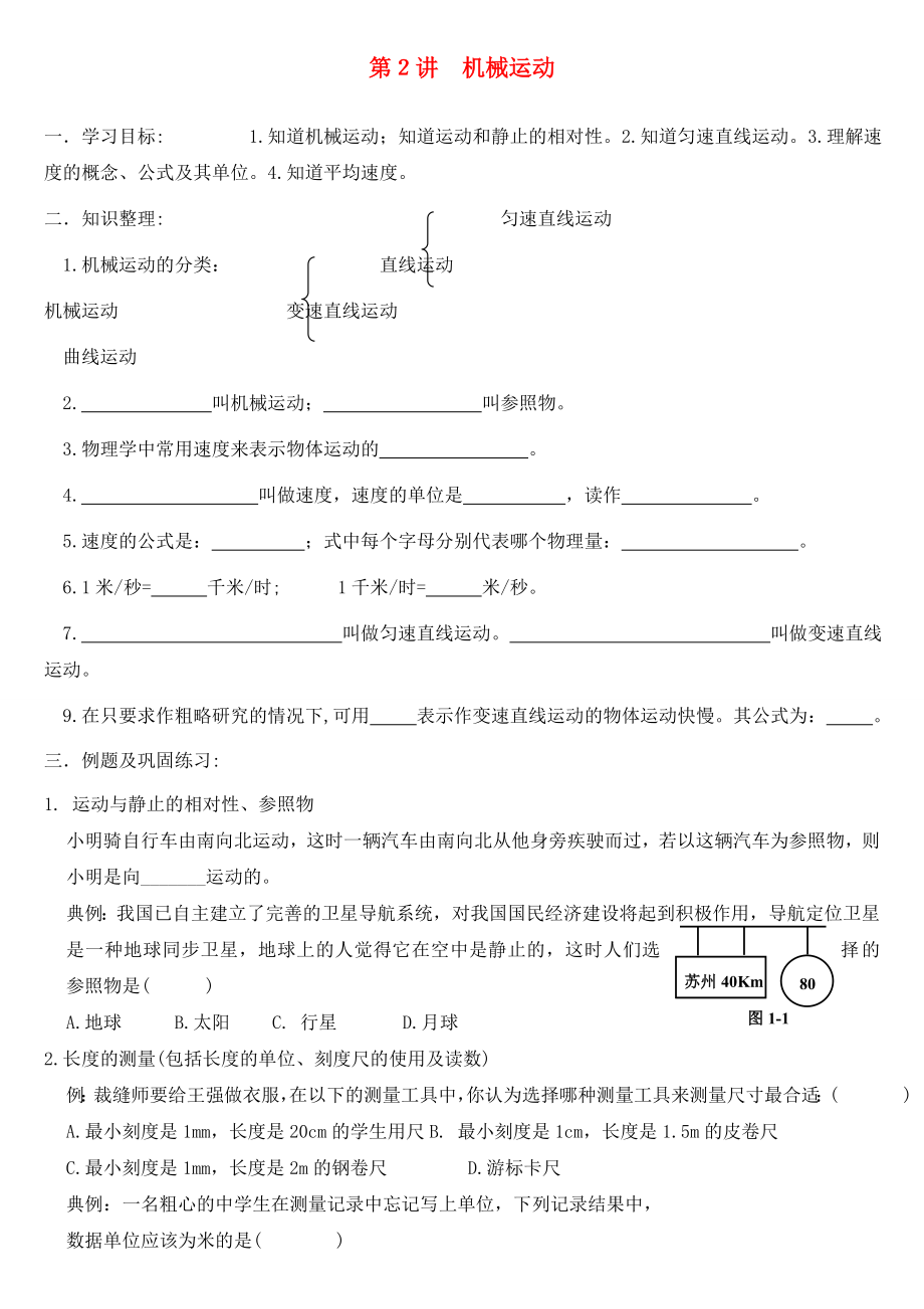 九年级物理 机械运动学案（无答案） 人教新课标版_第1页