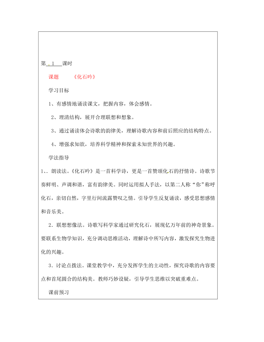 山西省廣靈縣第三中學(xué)七年級(jí)語(yǔ)文上冊(cè) 4.16化石吟學(xué)案 人教新課標(biāo)版（通用）_第1頁(yè)